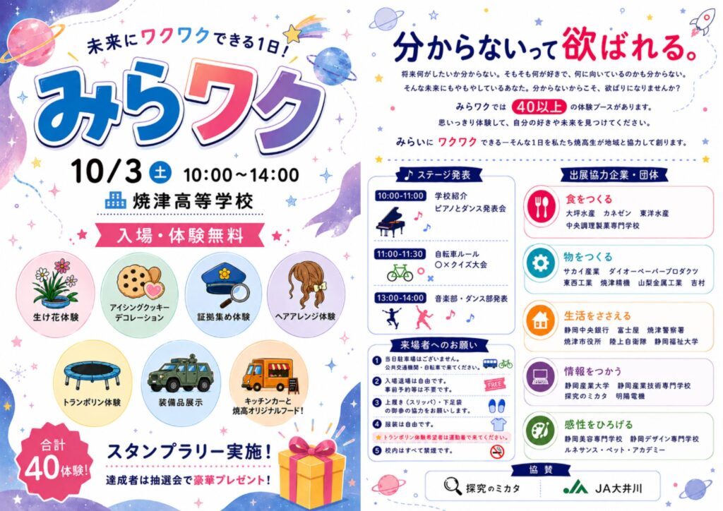 みらわくポスター